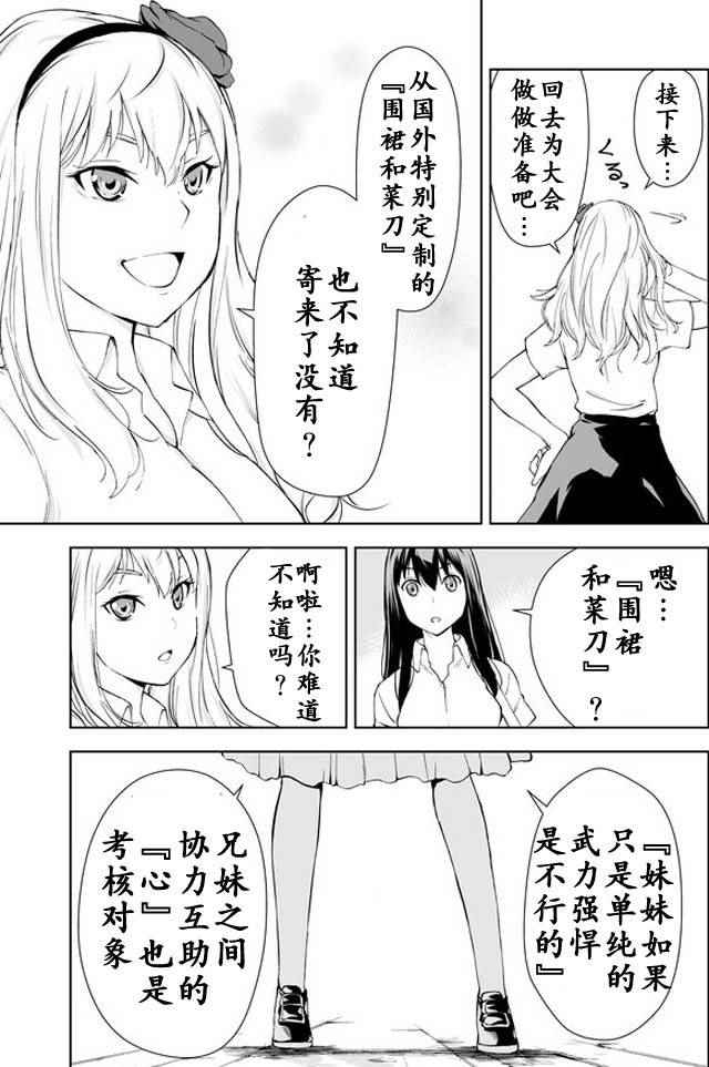 《妹48》漫画 003话