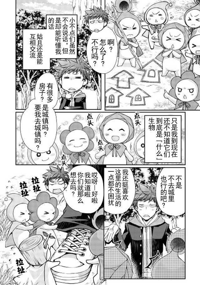 《精灵所爱的异世界不良少年》漫画 异世界不良少年 002话