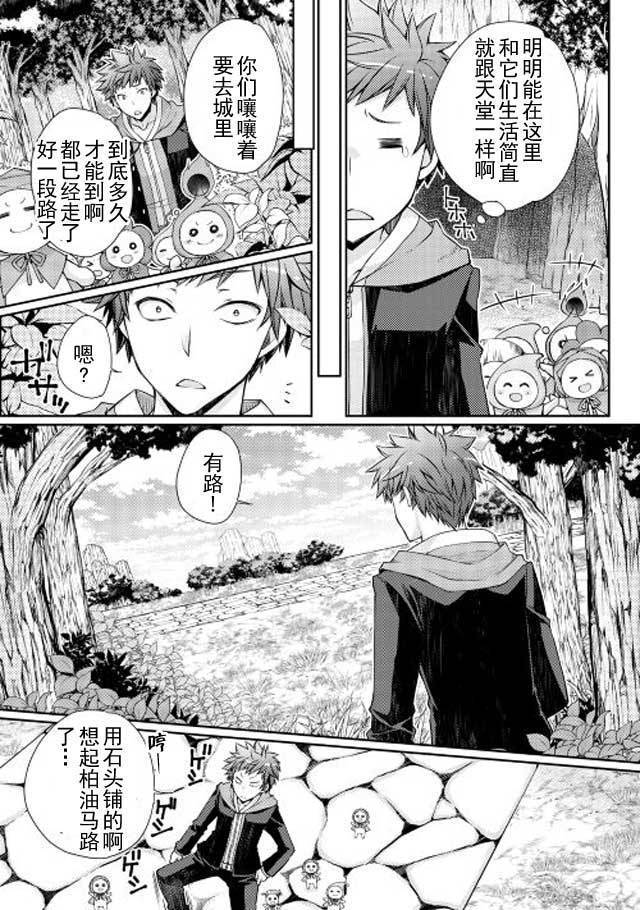 《精灵所爱的异世界不良少年》漫画 异世界不良少年 002话