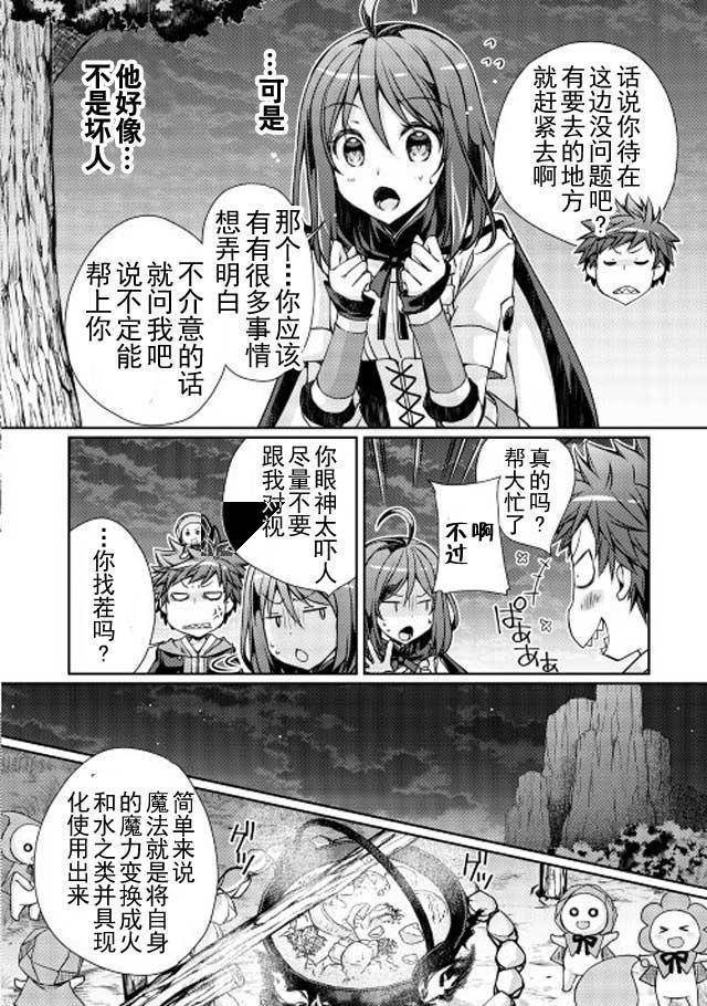 《精灵所爱的异世界不良少年》漫画 异世界不良少年 002话