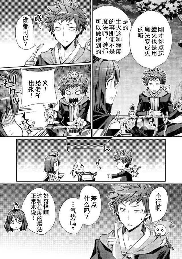 《精灵所爱的异世界不良少年》漫画 异世界不良少年 002话