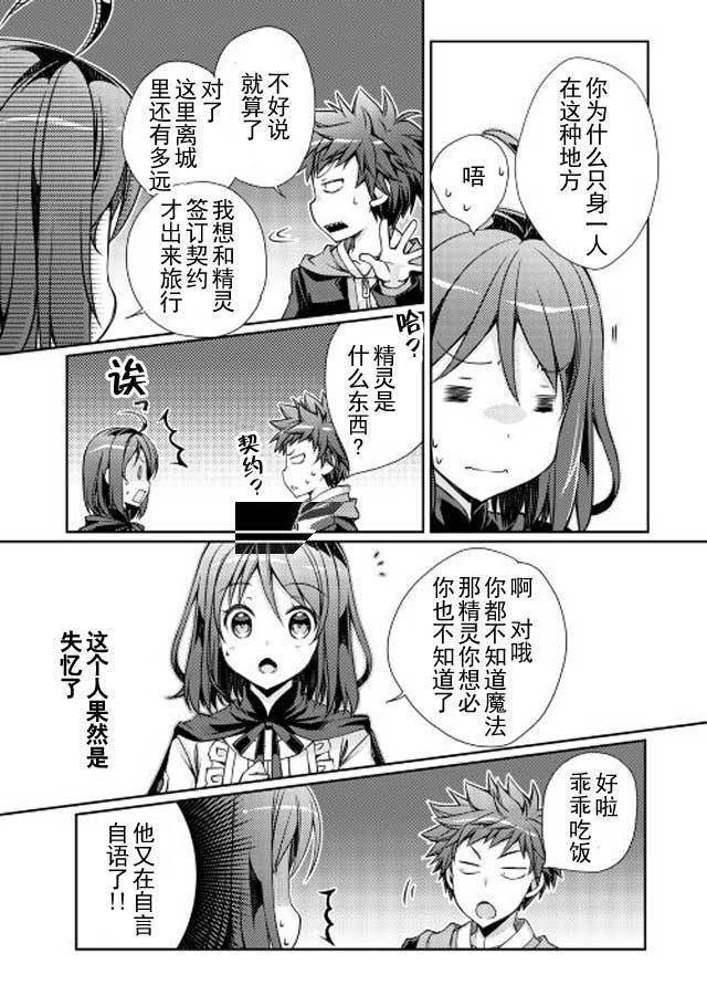 《精灵所爱的异世界不良少年》漫画 异世界不良少年 002话