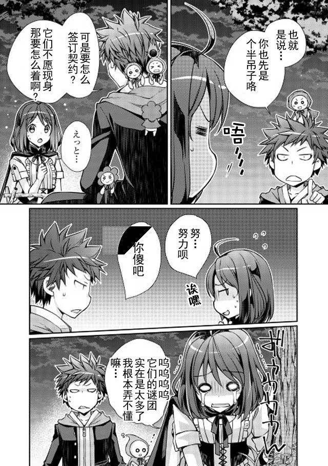 《精灵所爱的异世界不良少年》漫画 异世界不良少年 002话