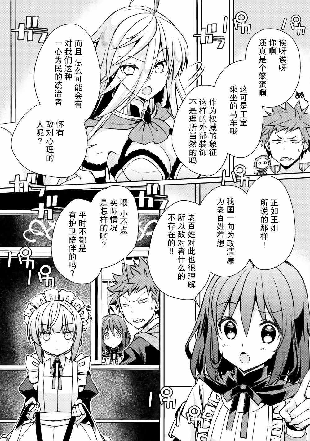 《精灵所爱的异世界不良少年》漫画 异世界不良少年 009话