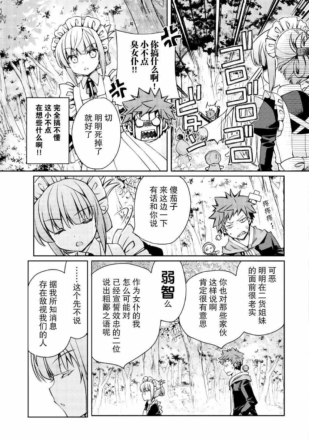 《精灵所爱的异世界不良少年》漫画 异世界不良少年 009话