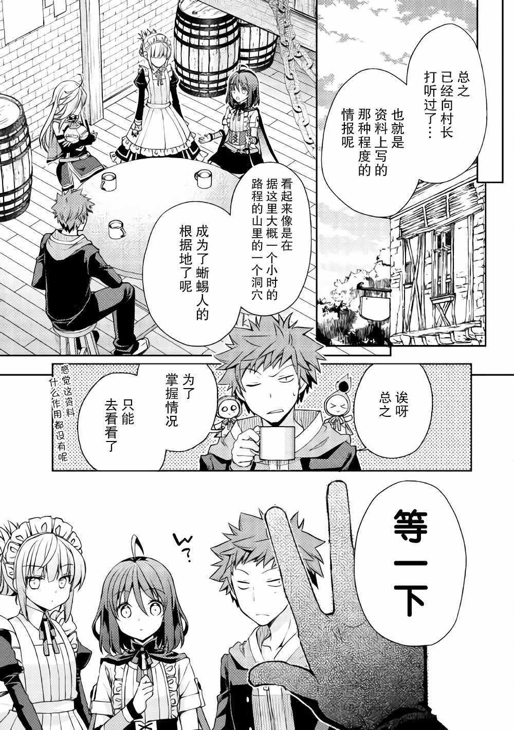 《精灵所爱的异世界不良少年》漫画 异世界不良少年 009话