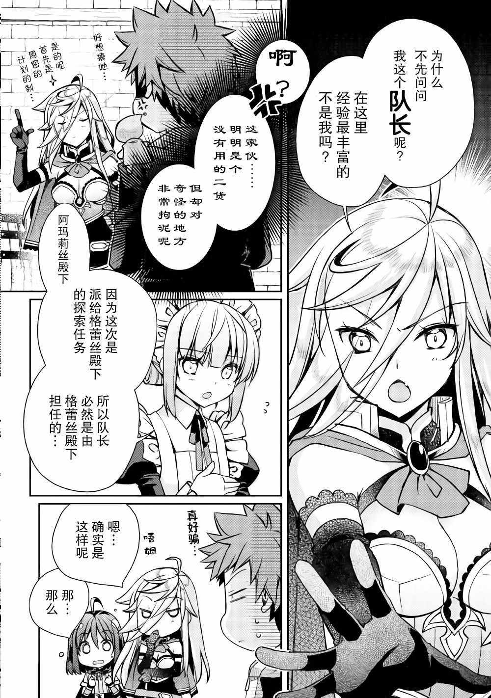 《精灵所爱的异世界不良少年》漫画 异世界不良少年 009话