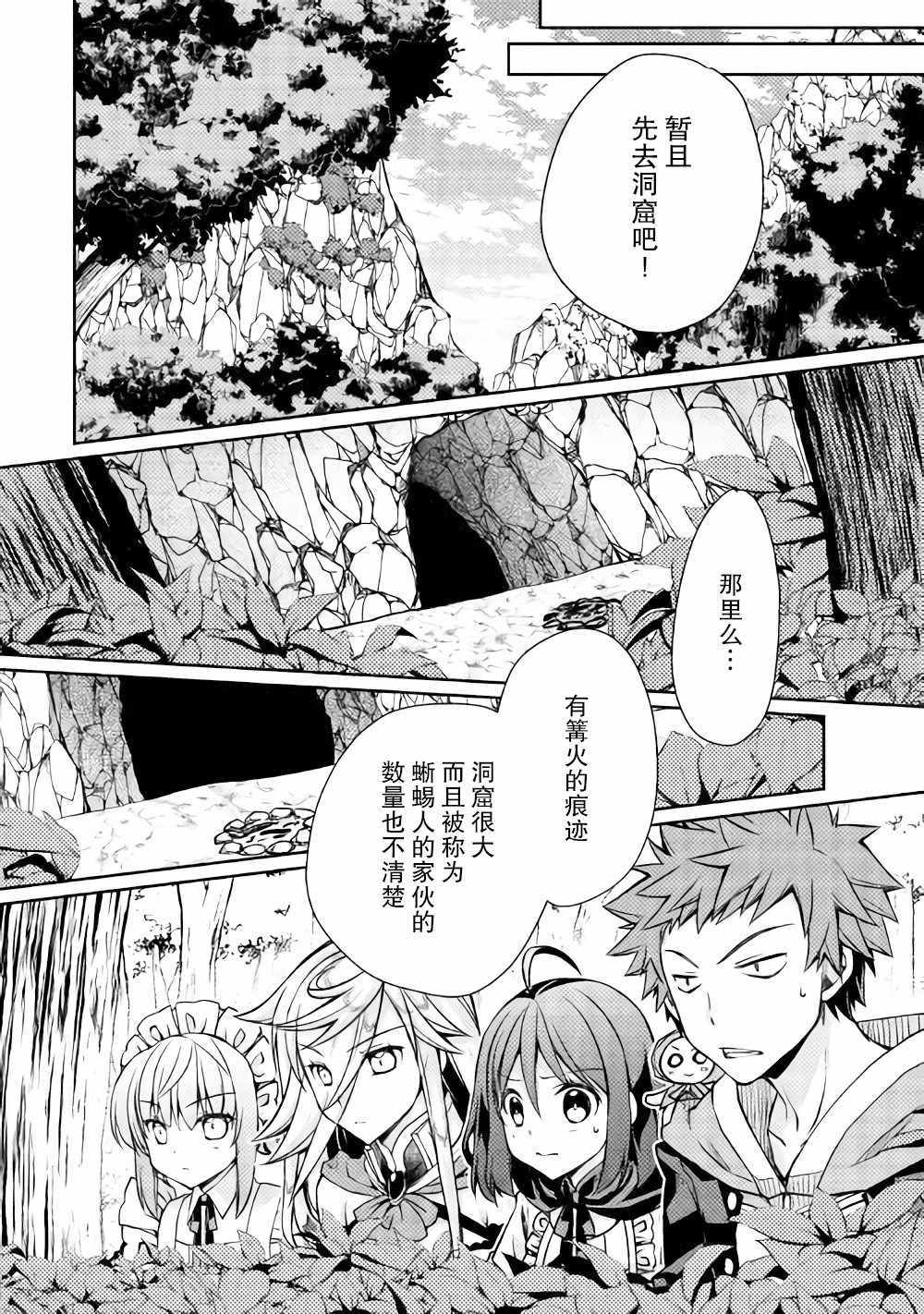 《精灵所爱的异世界不良少年》漫画 异世界不良少年 009话