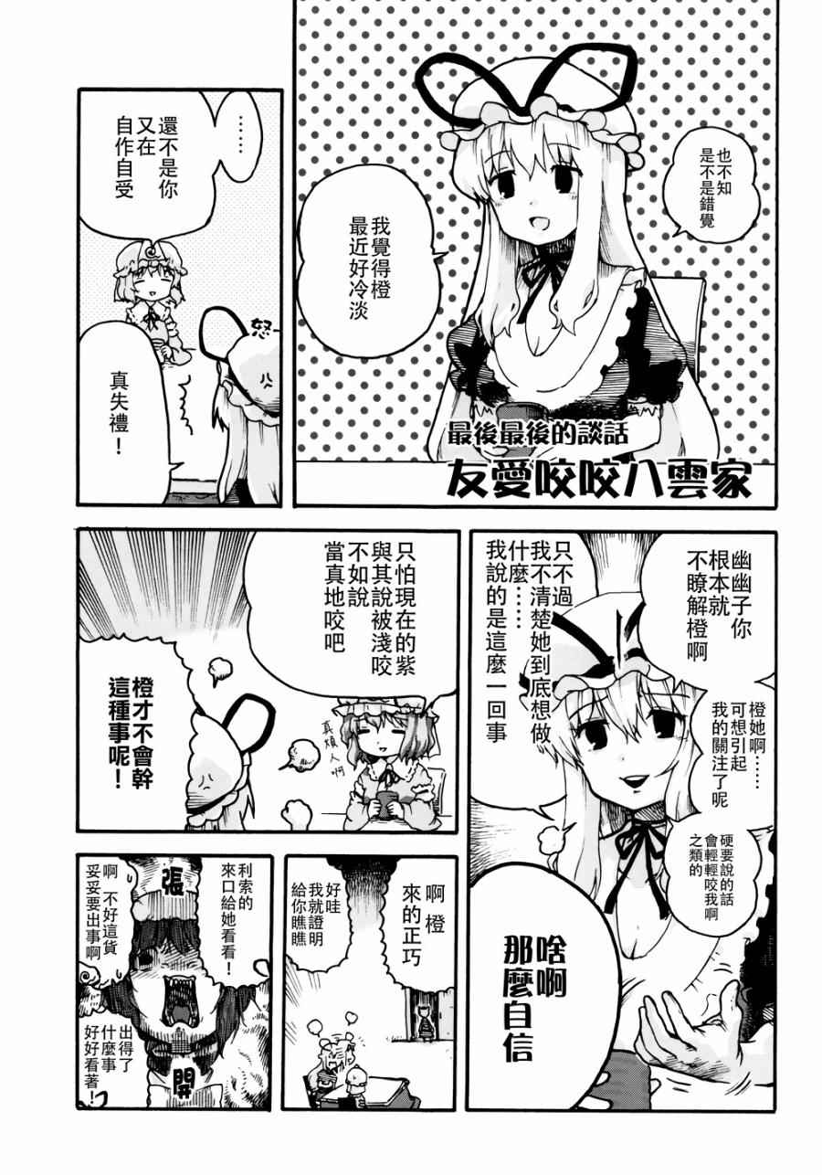 《甜甜八云家》漫画 001话