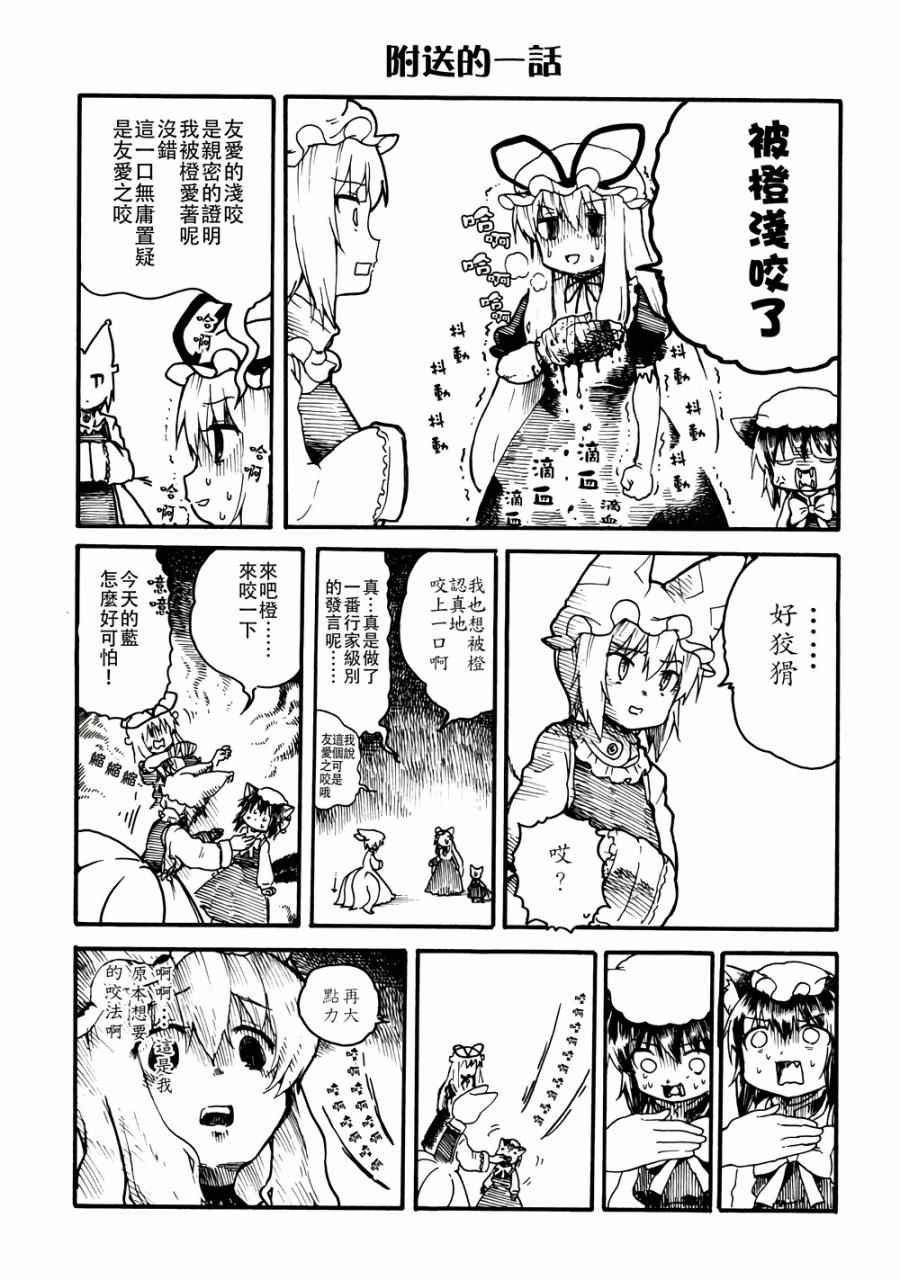 《甜甜八云家》漫画 001话