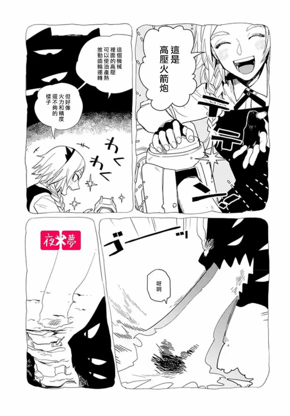 《篠崎君的维修事情》漫画 15v2集