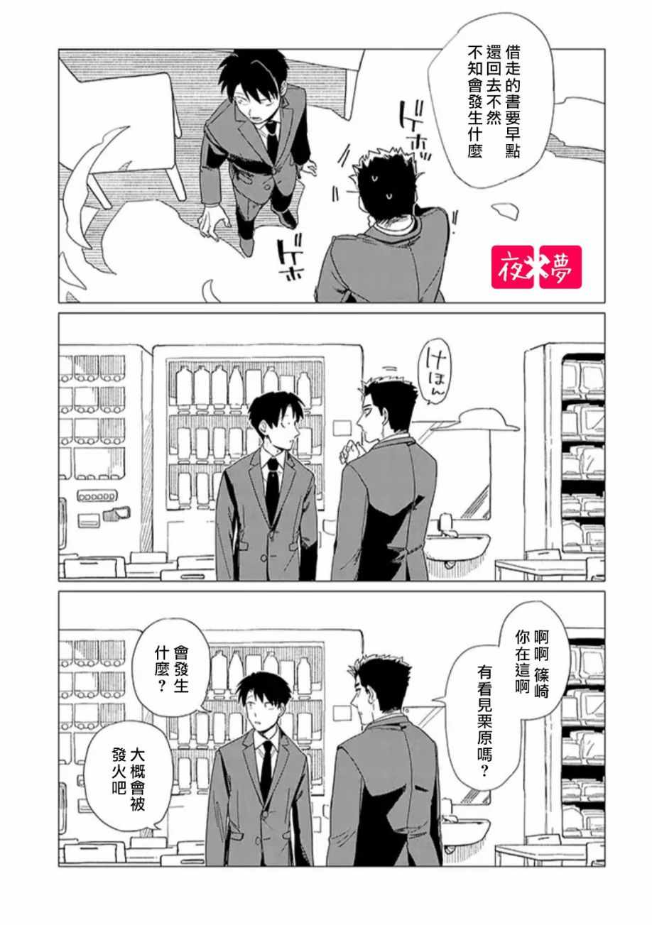 《篠崎君的维修事情》漫画 16v4集