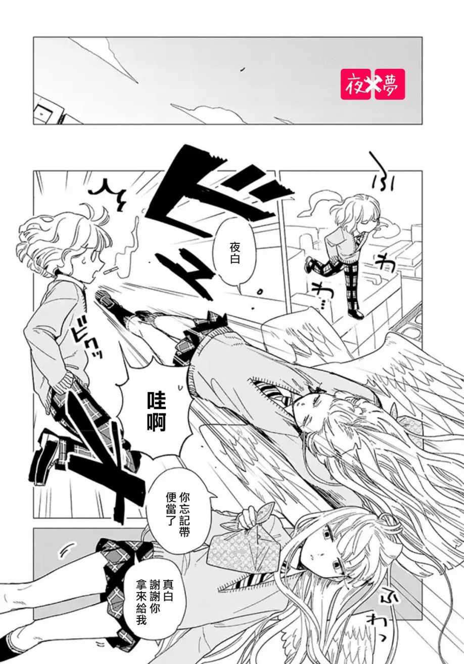 《篠崎君的维修事情》漫画 16v4集