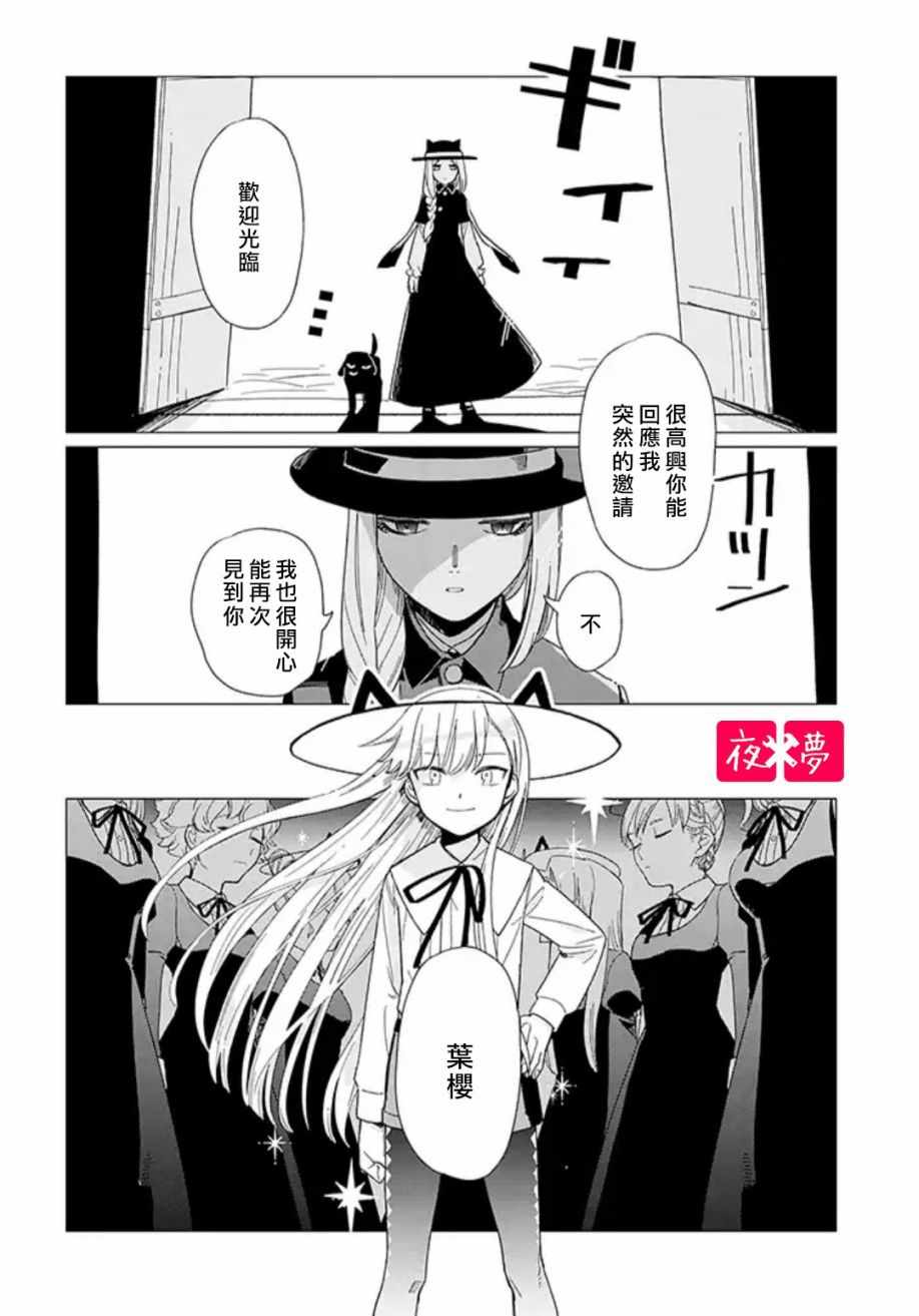 《篠崎君的维修事情》漫画 16v4集