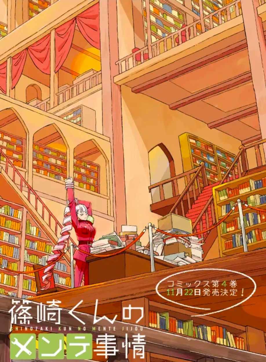 《篠崎君的维修事情》漫画 16v4集