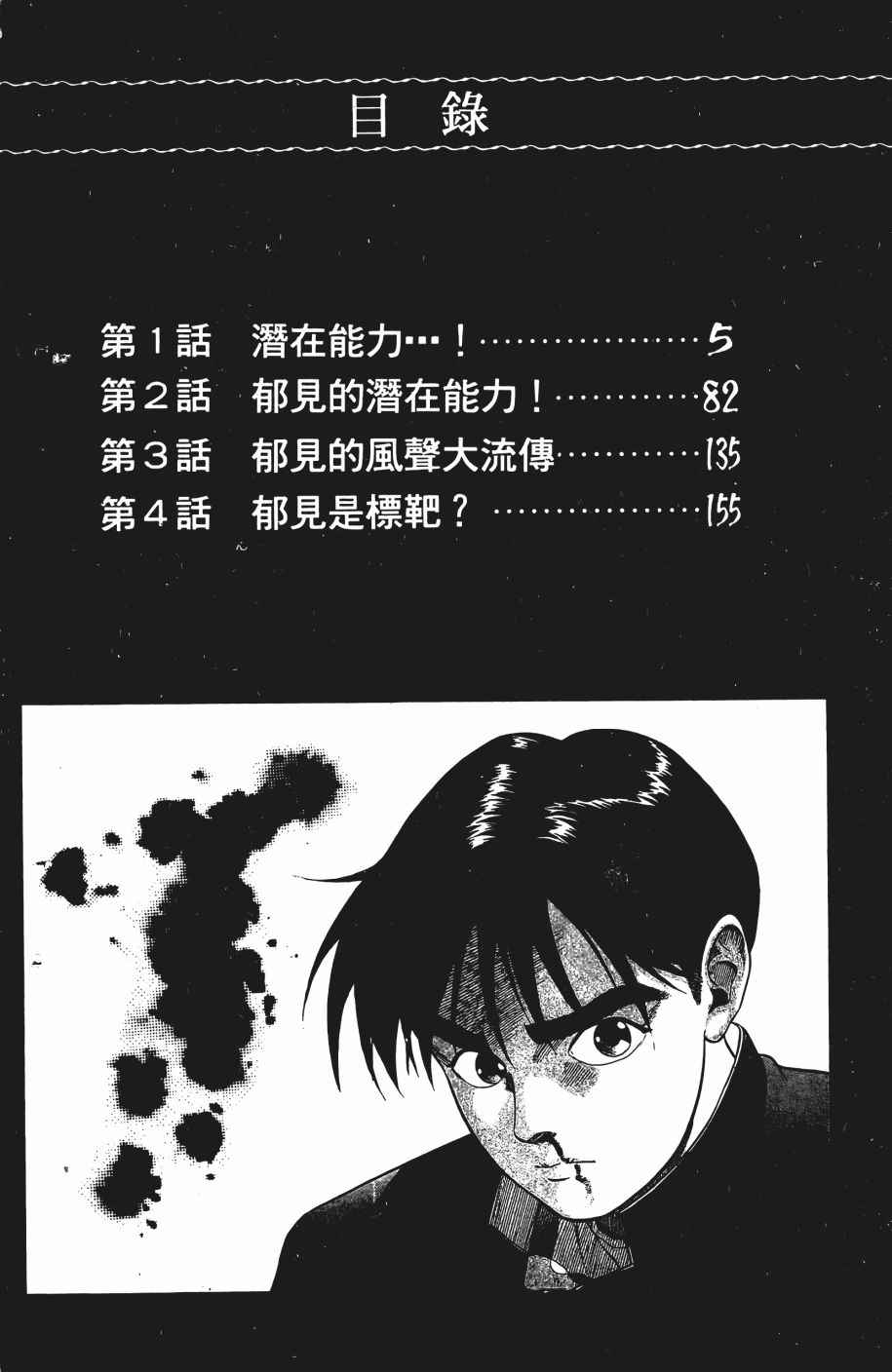 《超能少年之秘密》漫画 001卷