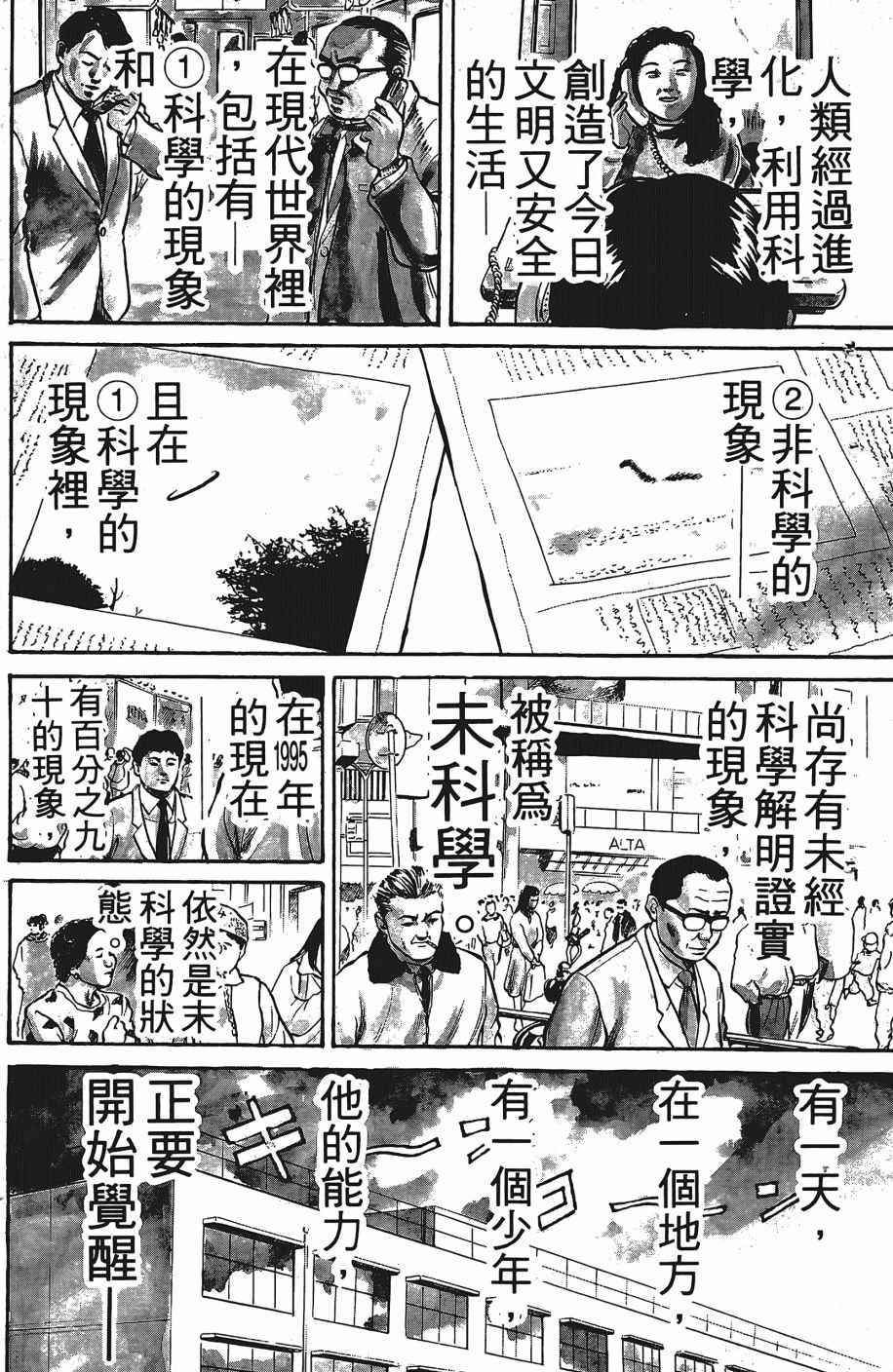 《超能少年之秘密》漫画 001卷