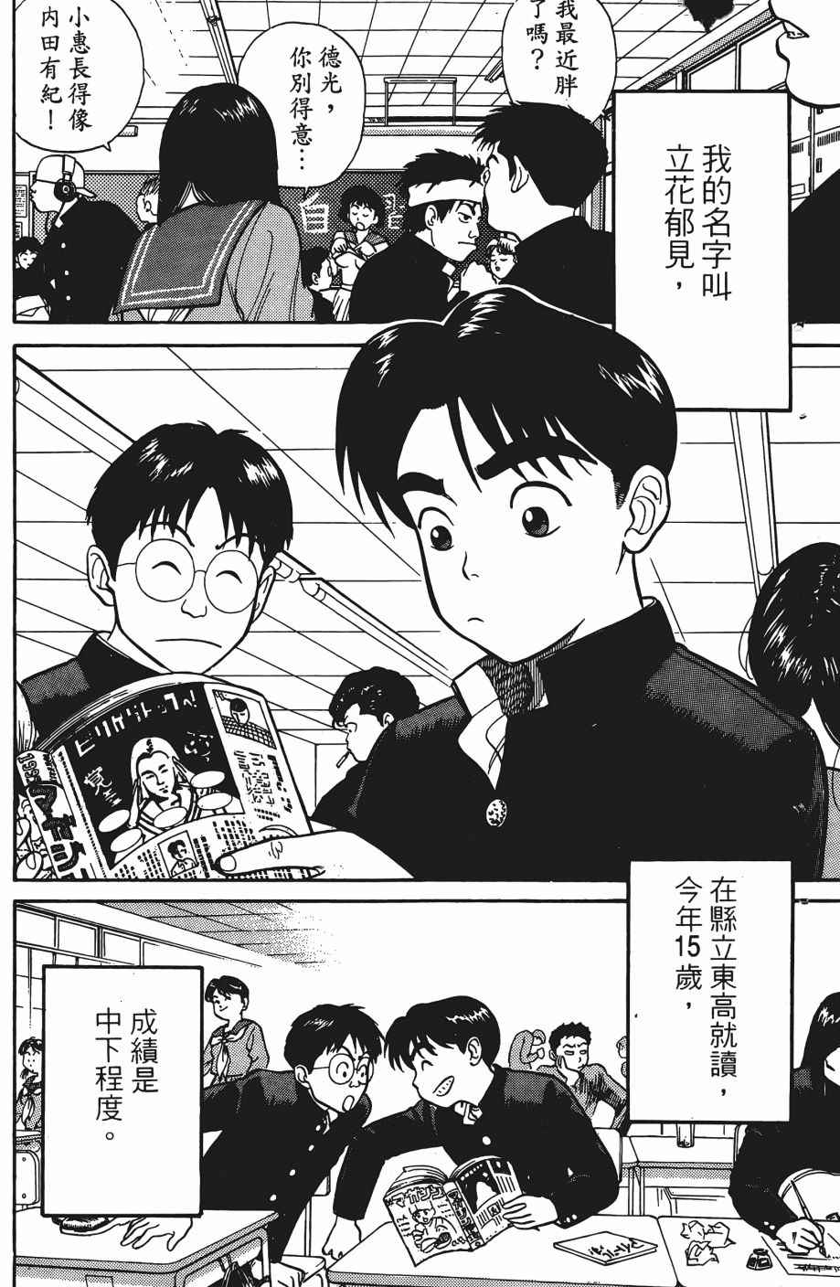 《超能少年之秘密》漫画 001卷