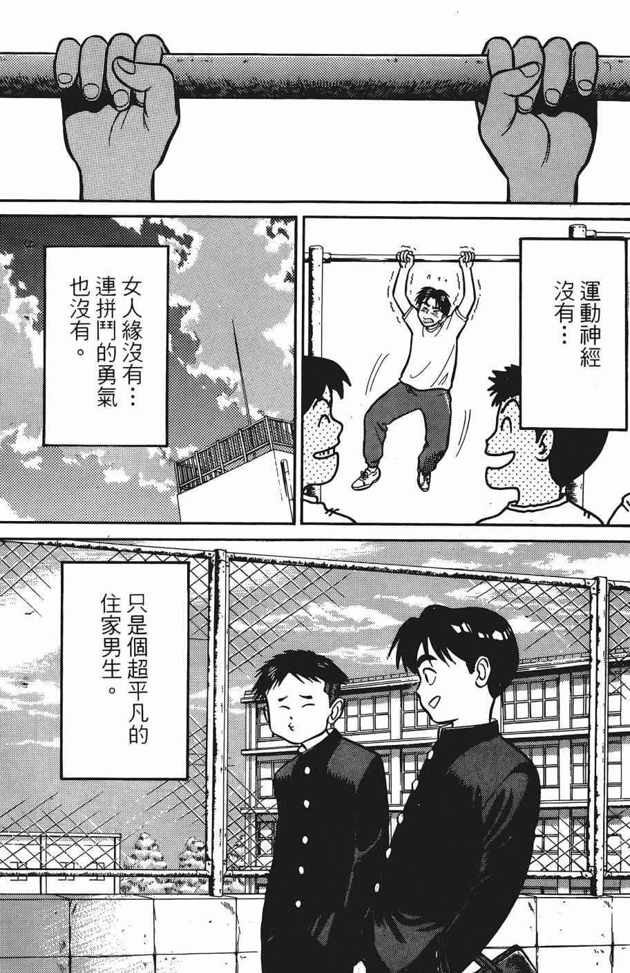 《超能少年之秘密》漫画 001卷