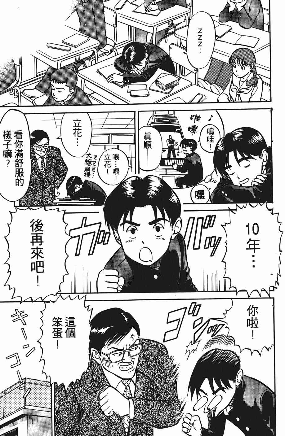 《超能少年之秘密》漫画 001卷