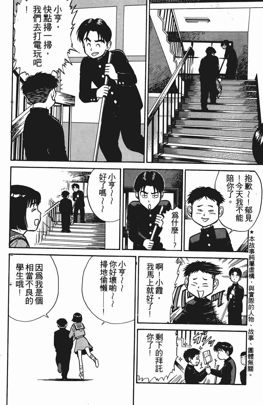 《超能少年之秘密》漫画 001卷