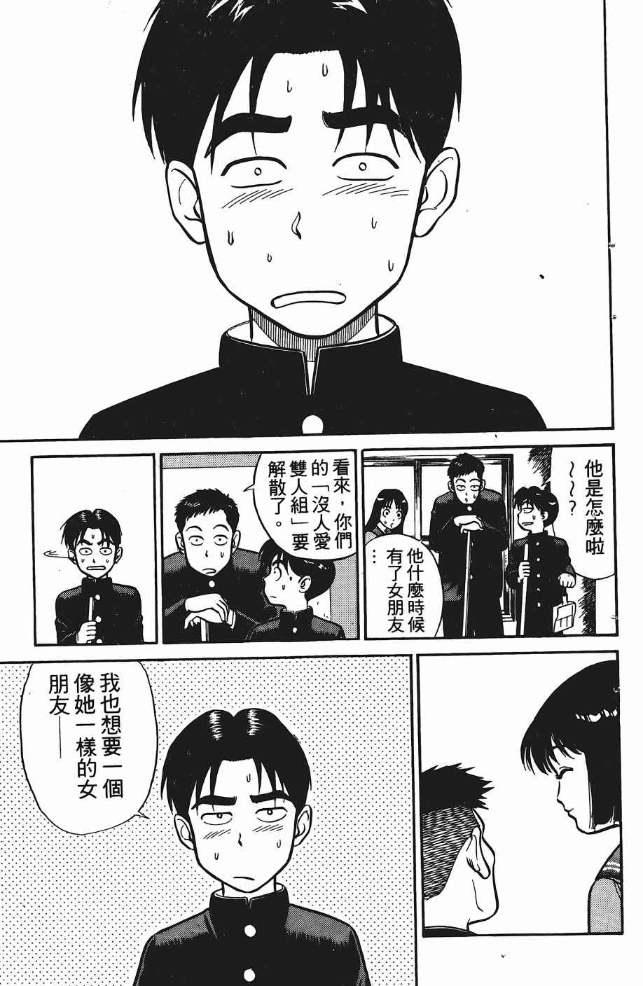 《超能少年之秘密》漫画 001卷