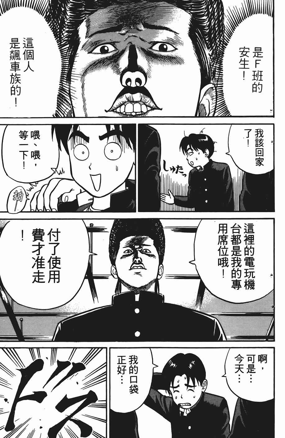 《超能少年之秘密》漫画 001卷