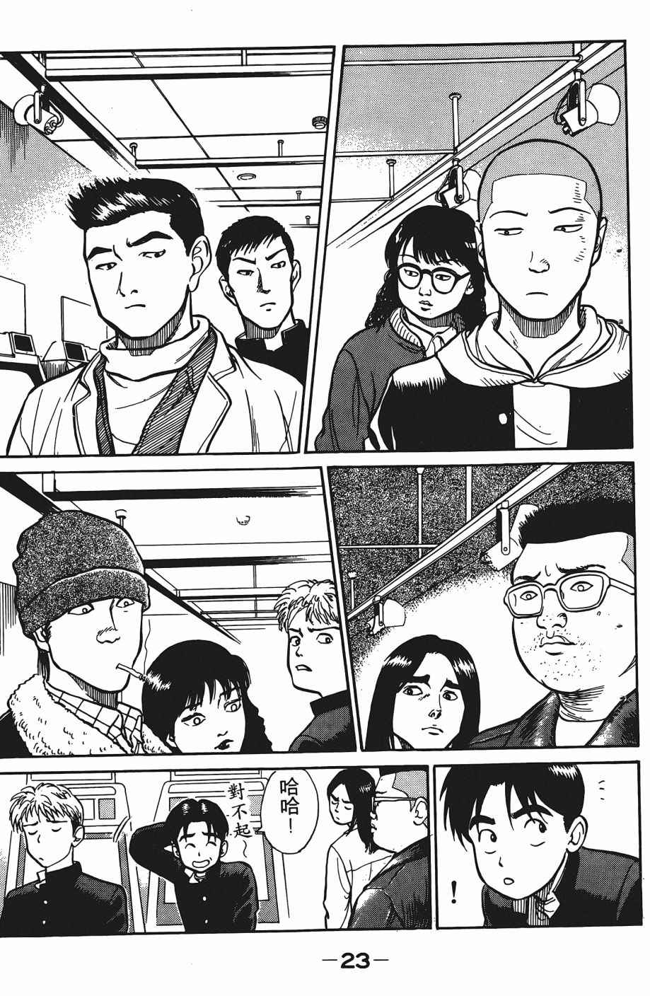 《超能少年之秘密》漫画 001卷