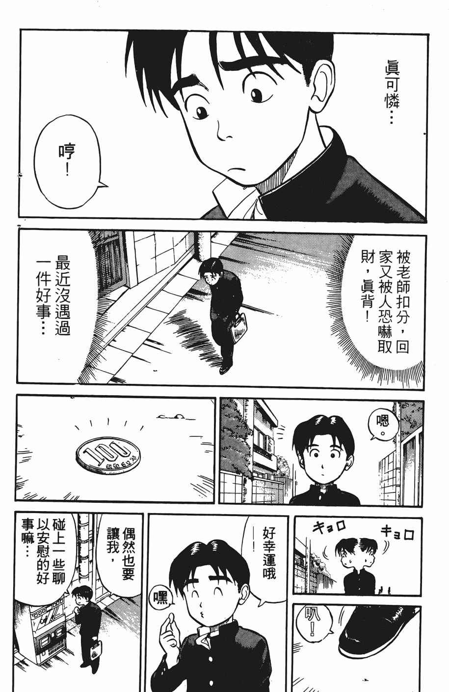 《超能少年之秘密》漫画 001卷