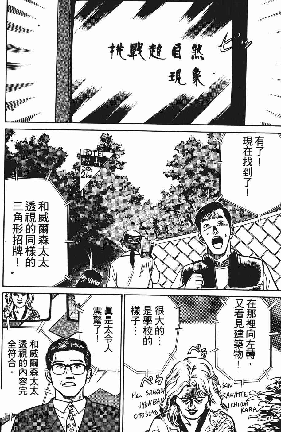 《超能少年之秘密》漫画 001卷