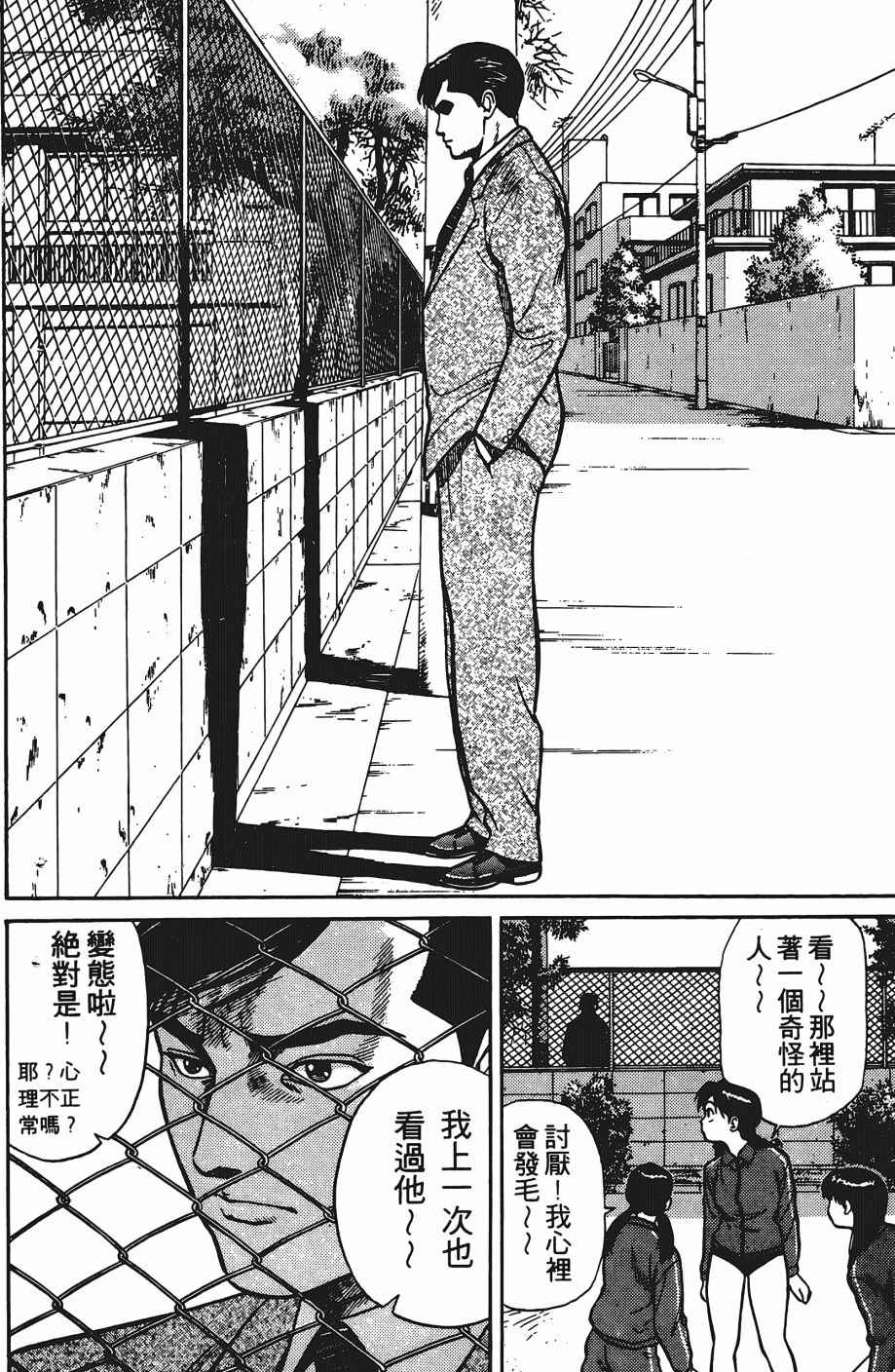 《超能少年之秘密》漫画 001卷