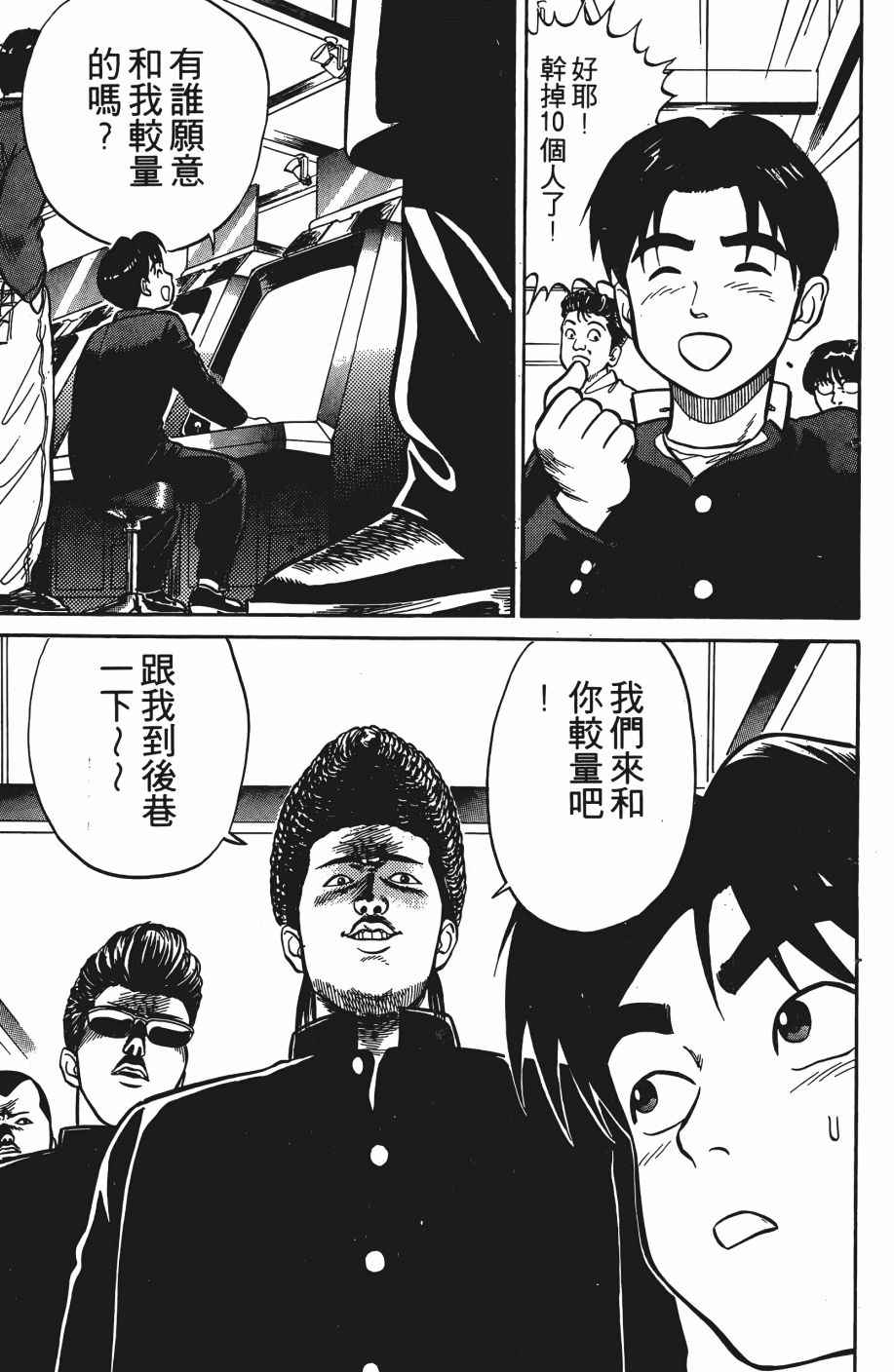 《超能少年之秘密》漫画 001卷