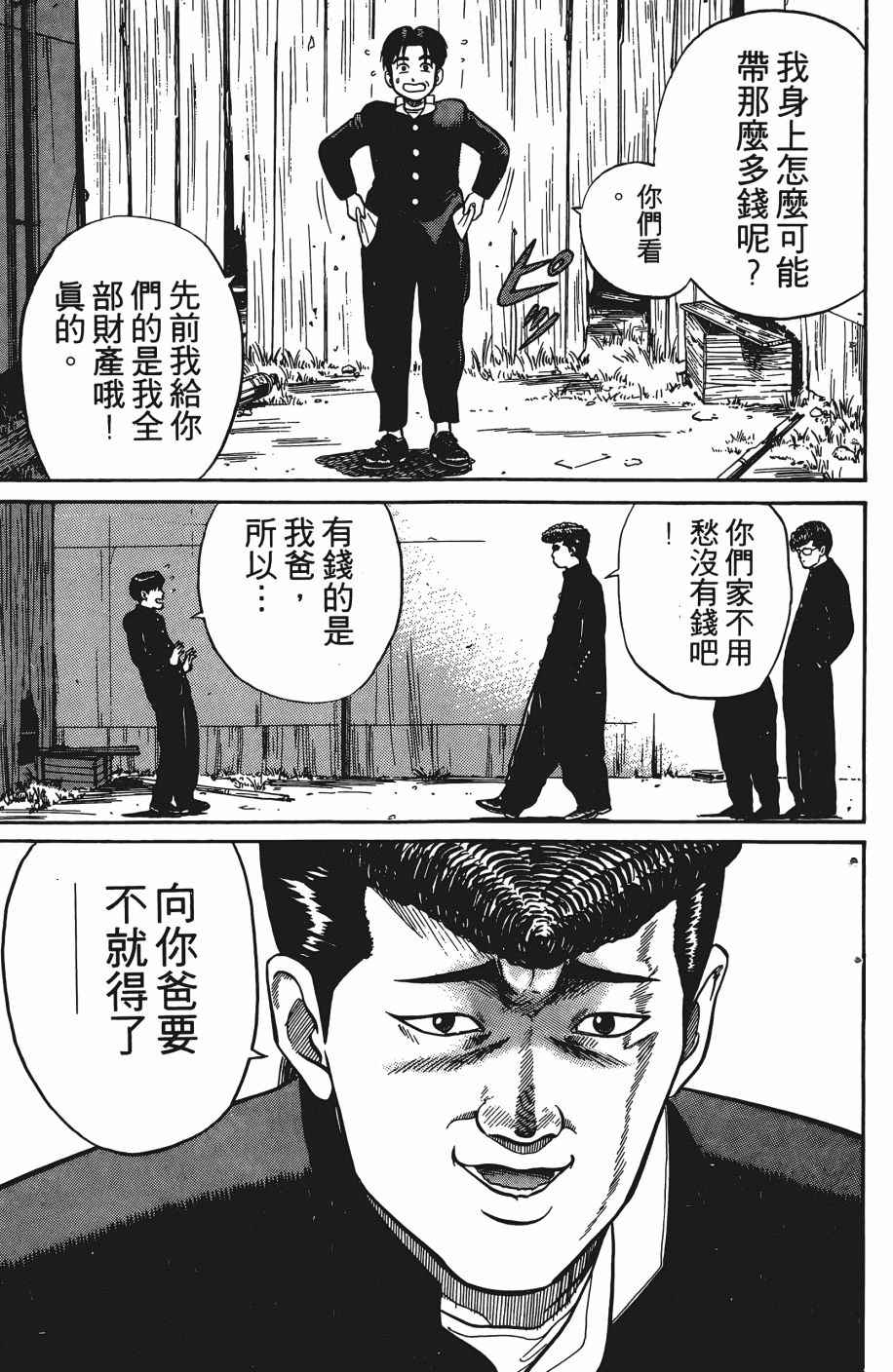 《超能少年之秘密》漫画 001卷