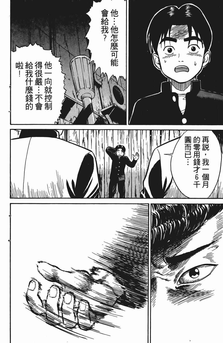 《超能少年之秘密》漫画 001卷