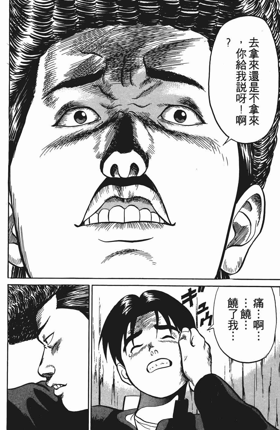 《超能少年之秘密》漫画 001卷