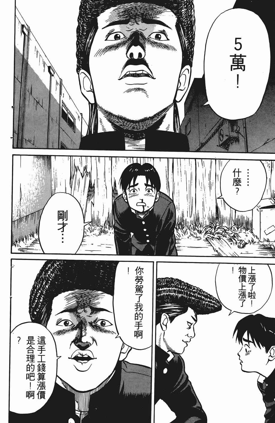 《超能少年之秘密》漫画 001卷