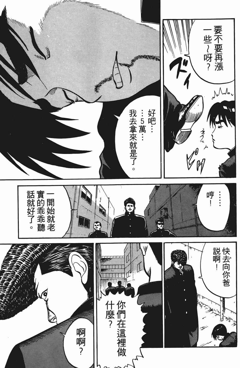 《超能少年之秘密》漫画 001卷