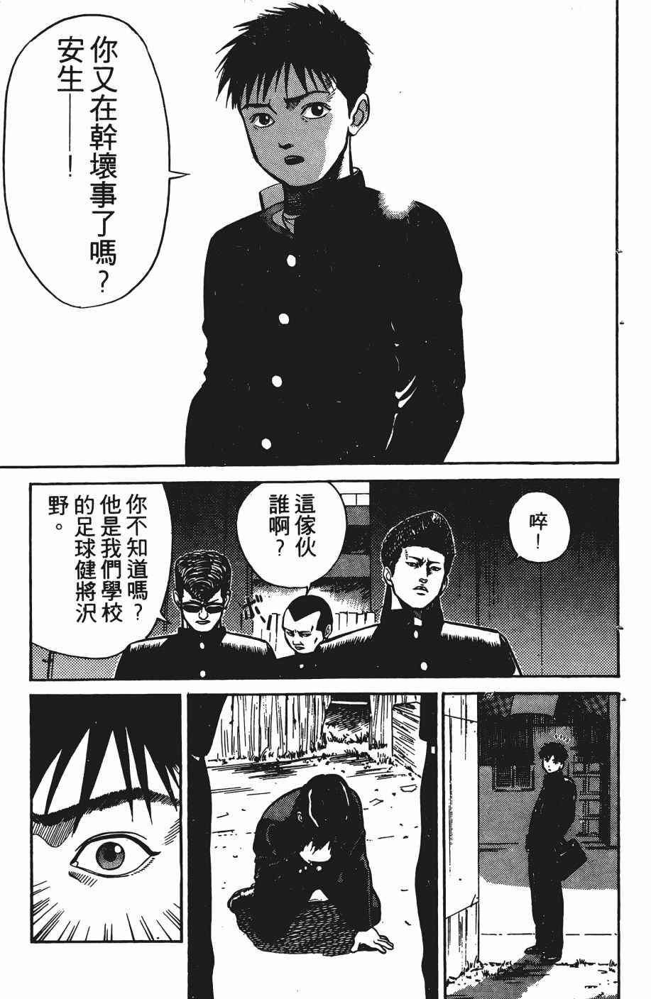 《超能少年之秘密》漫画 001卷