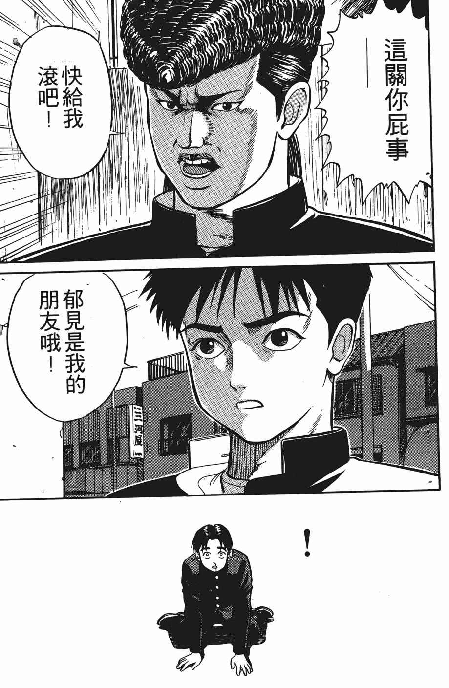 《超能少年之秘密》漫画 001卷