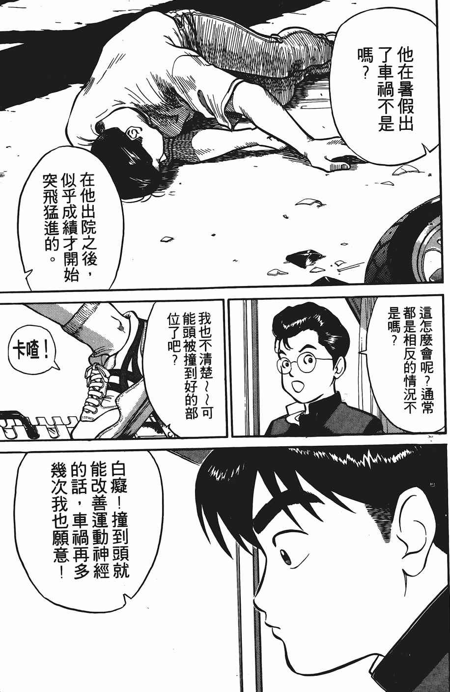 《超能少年之秘密》漫画 001卷