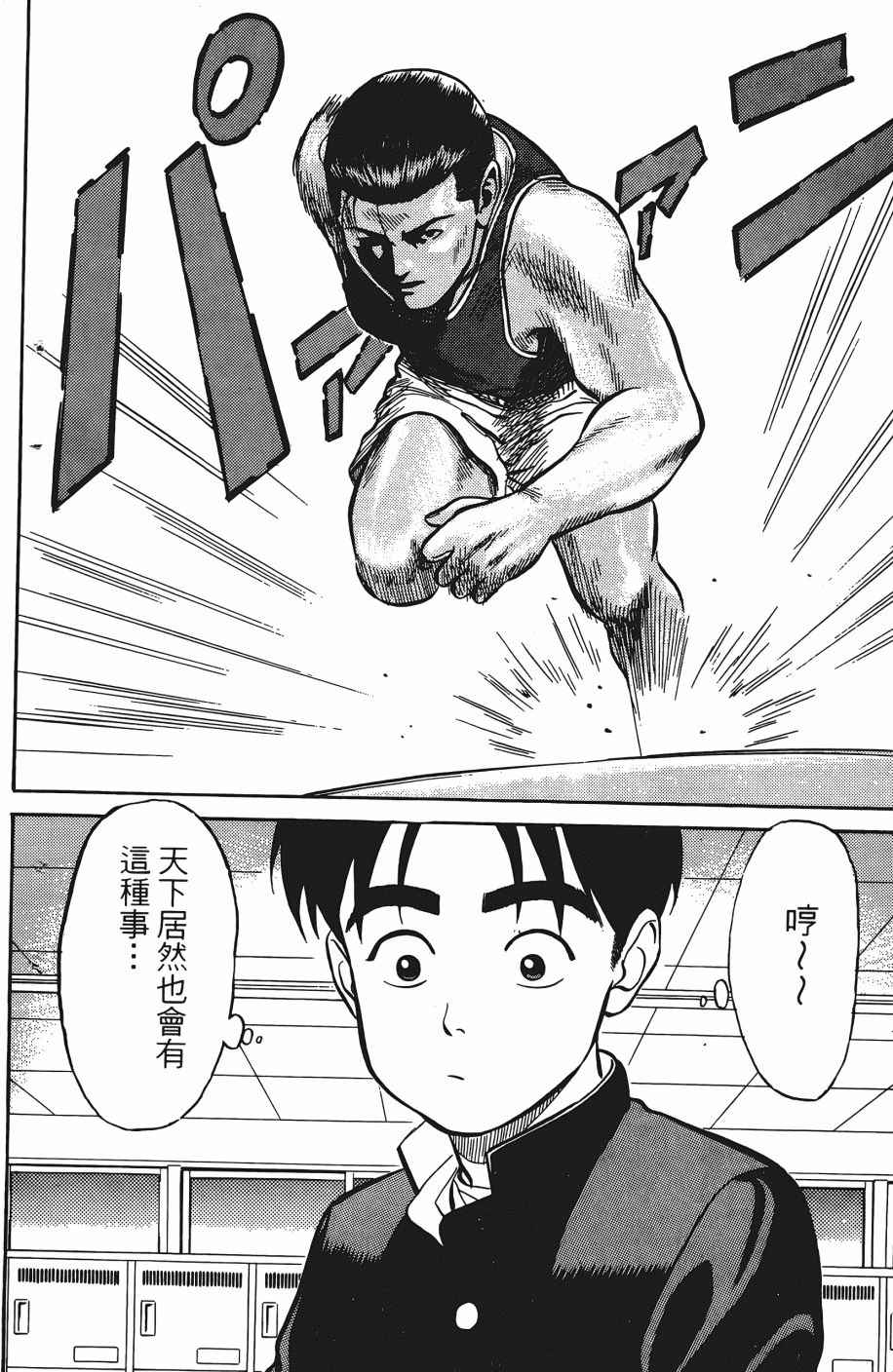 《超能少年之秘密》漫画 001卷