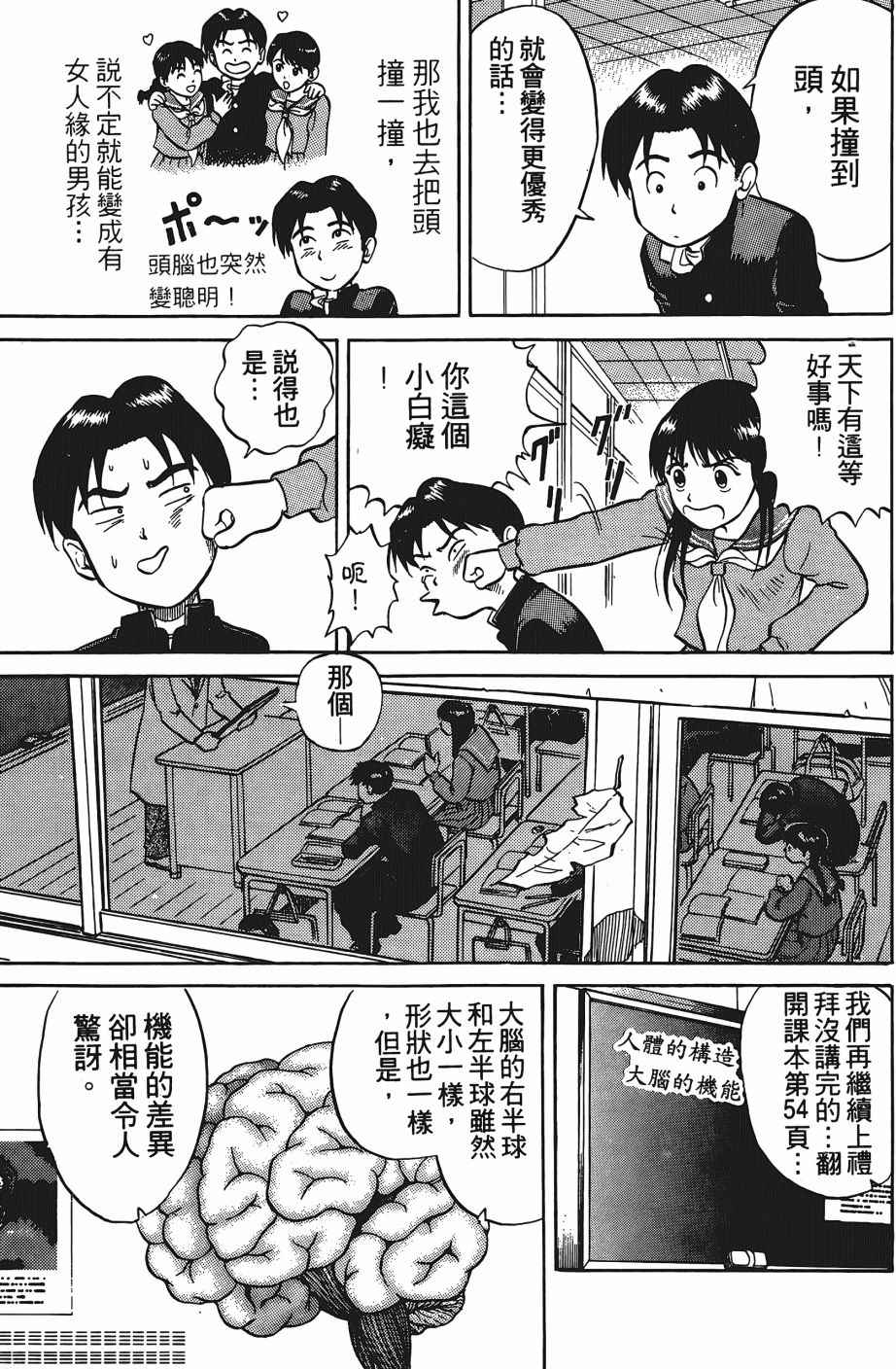 《超能少年之秘密》漫画 001卷