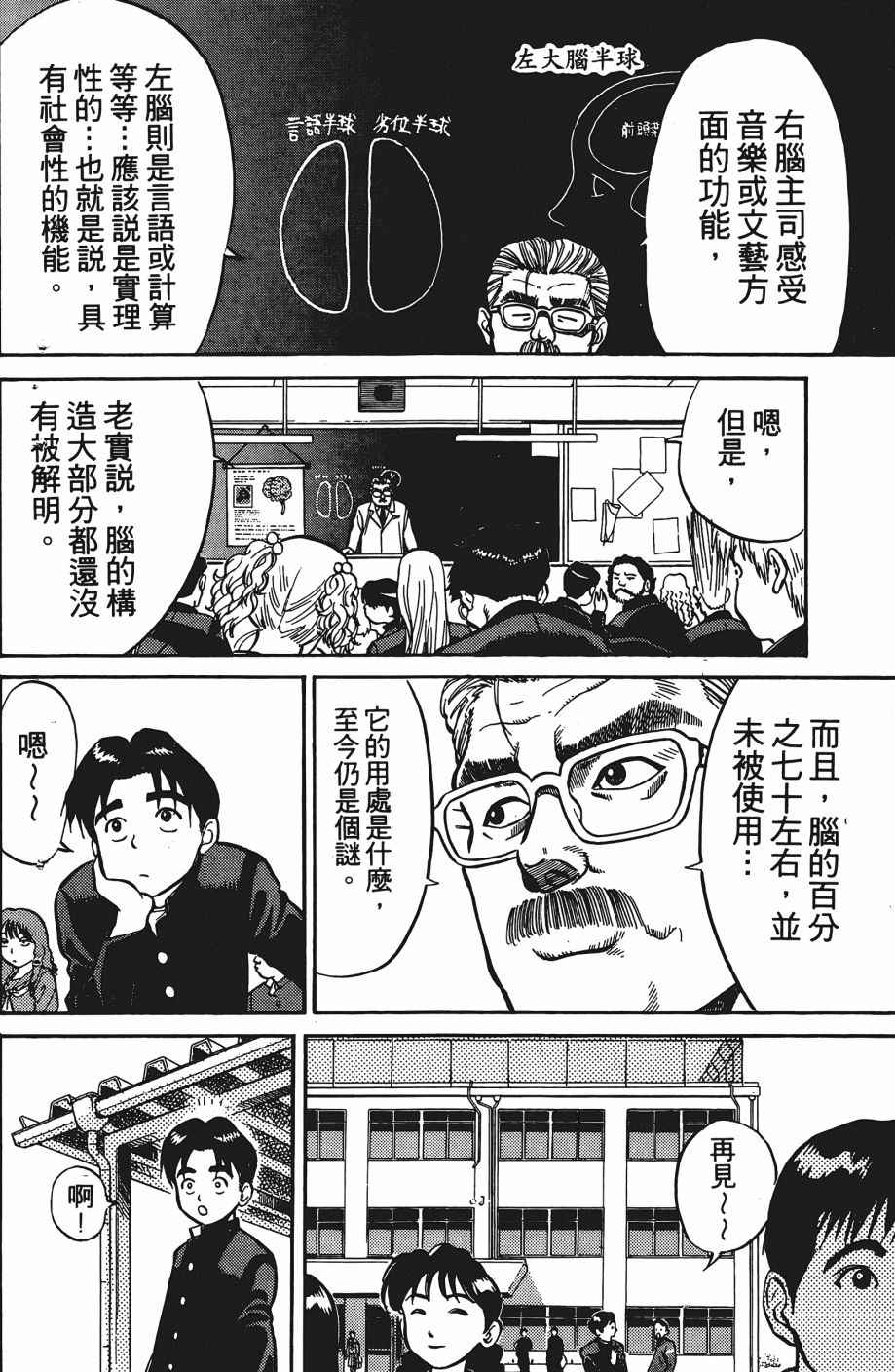 《超能少年之秘密》漫画 001卷