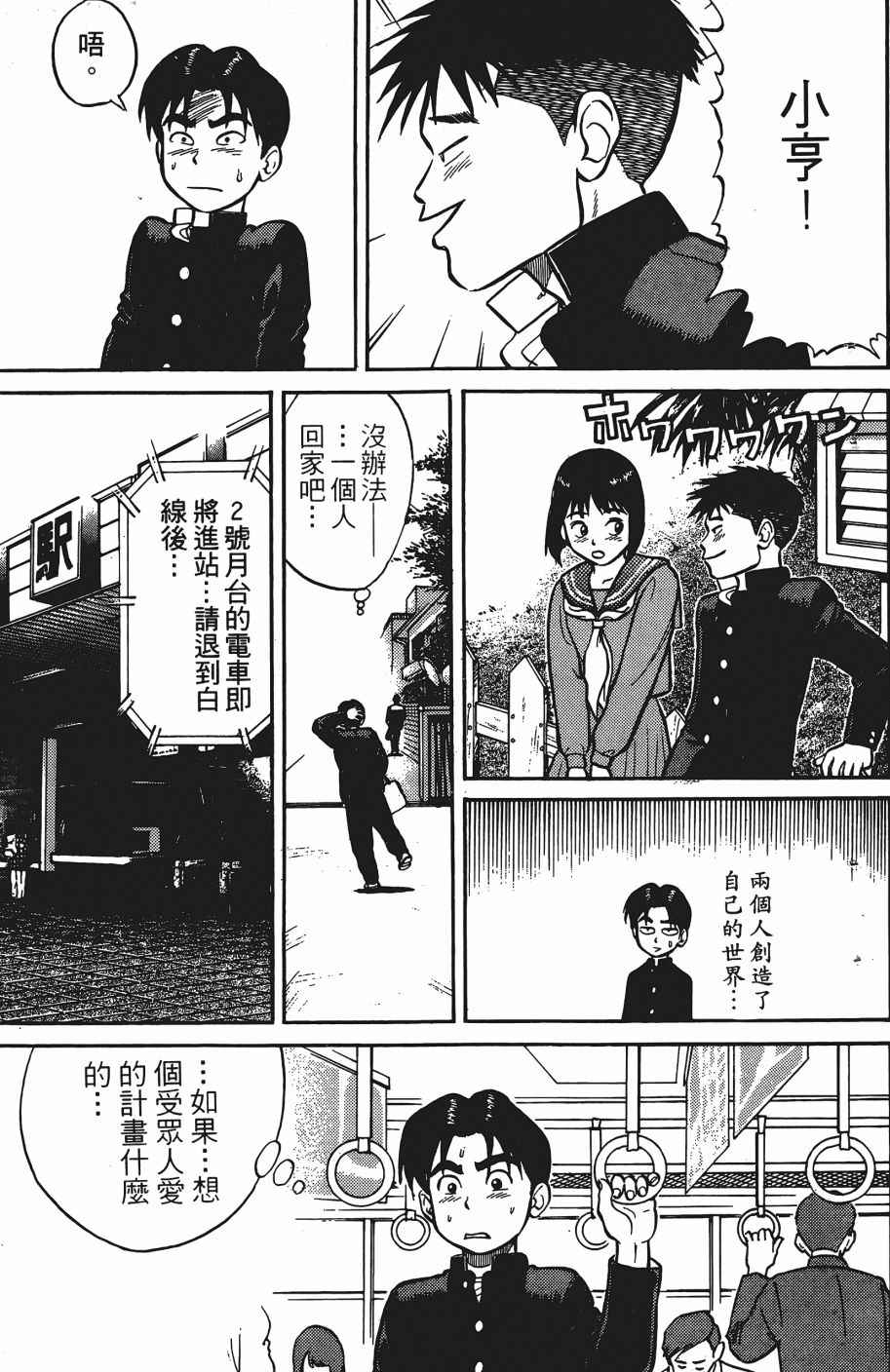 《超能少年之秘密》漫画 001卷