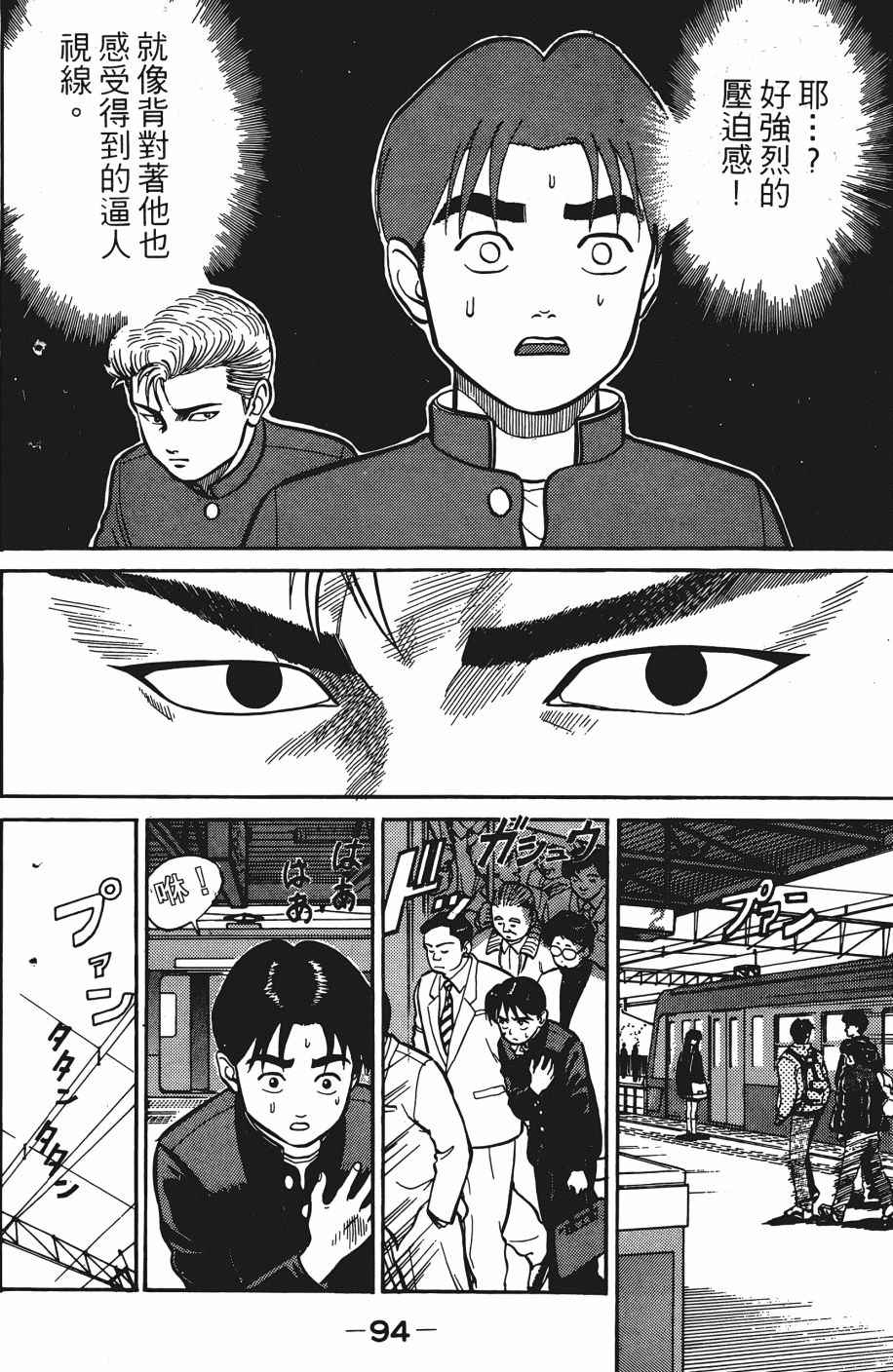 《超能少年之秘密》漫画 001卷