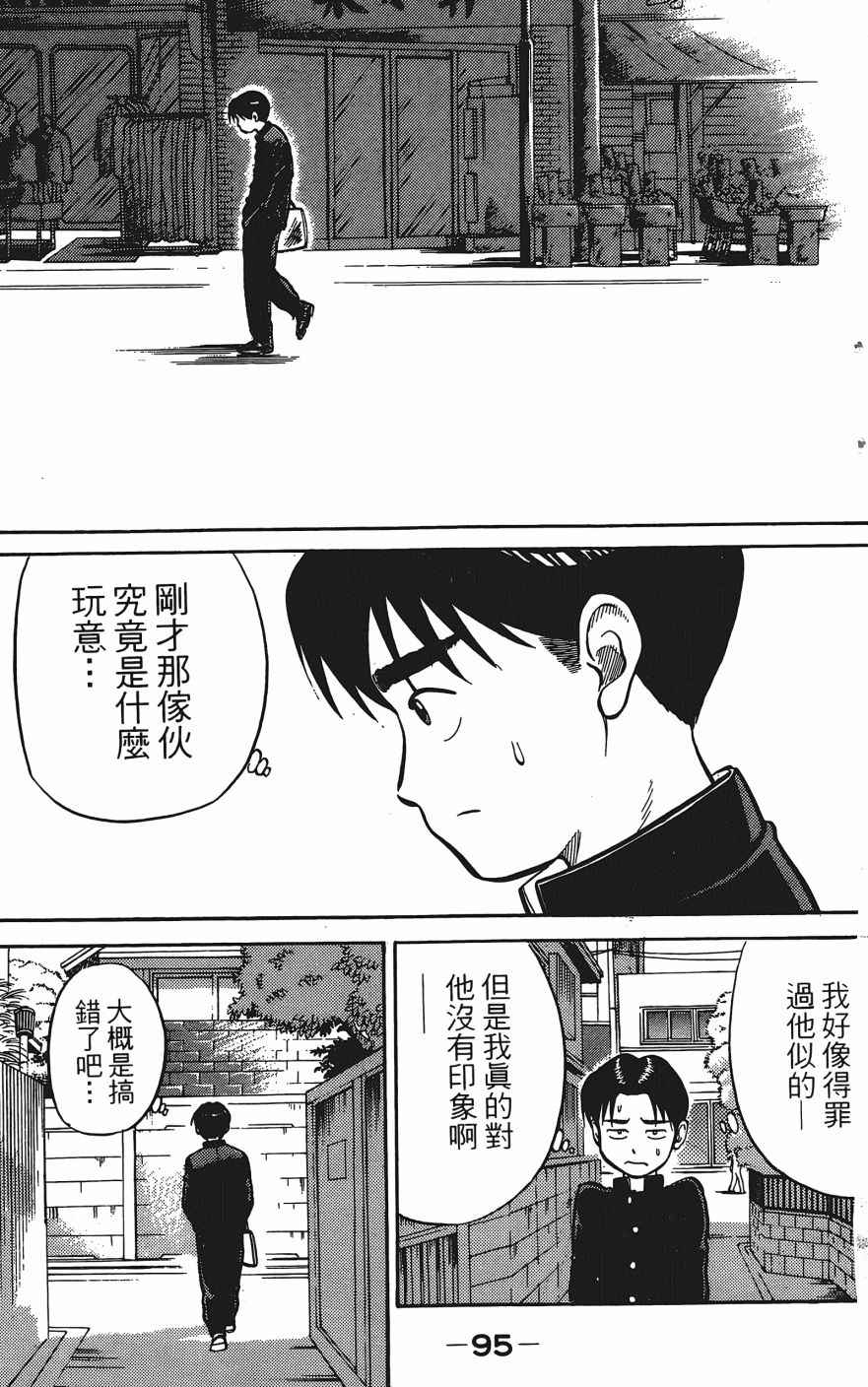 《超能少年之秘密》漫画 001卷