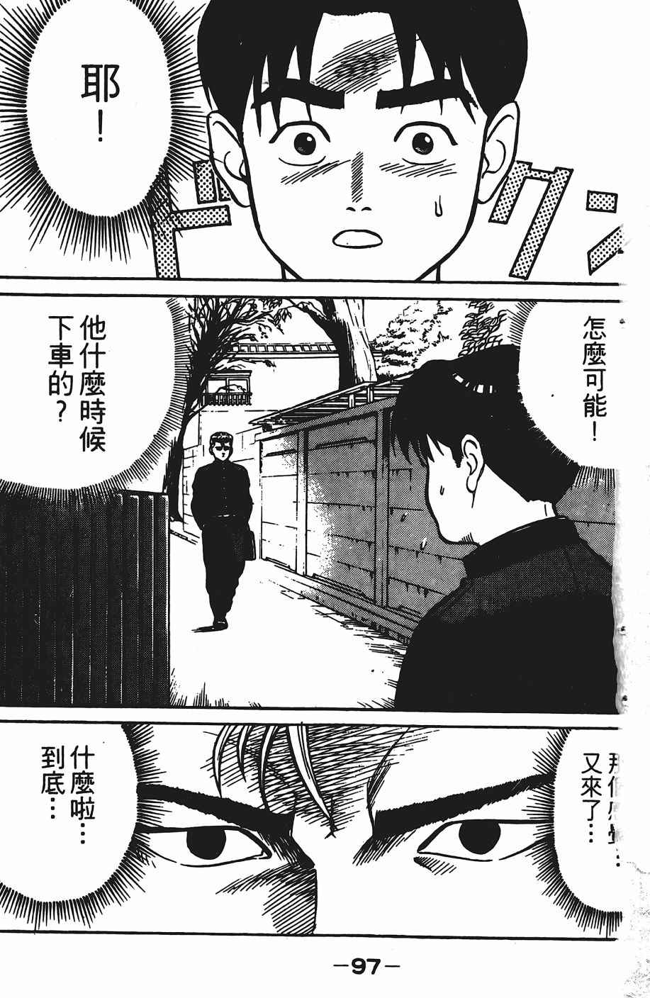 《超能少年之秘密》漫画 001卷