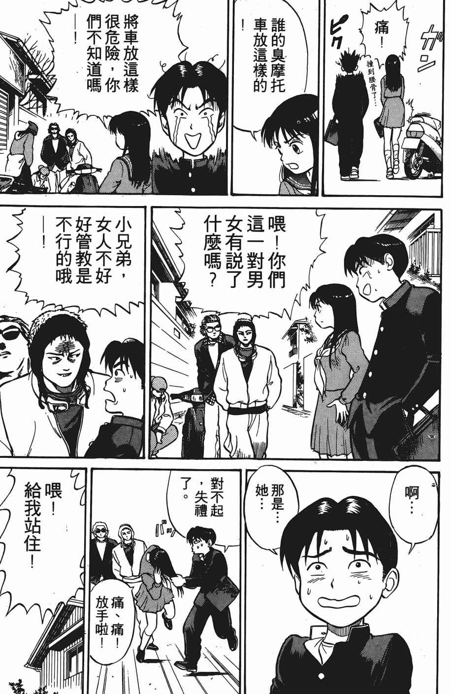 《超能少年之秘密》漫画 001卷