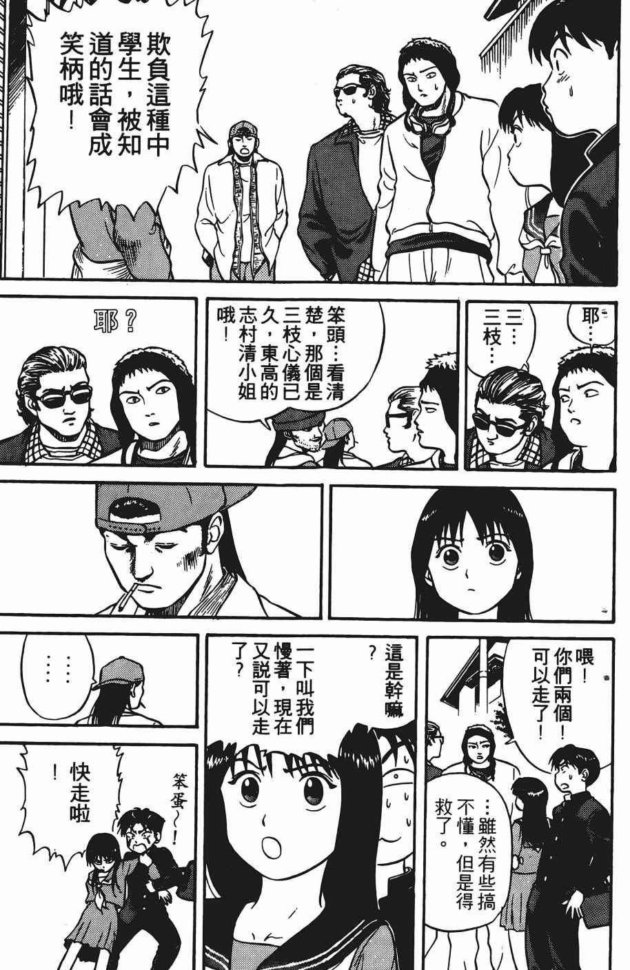 《超能少年之秘密》漫画 001卷