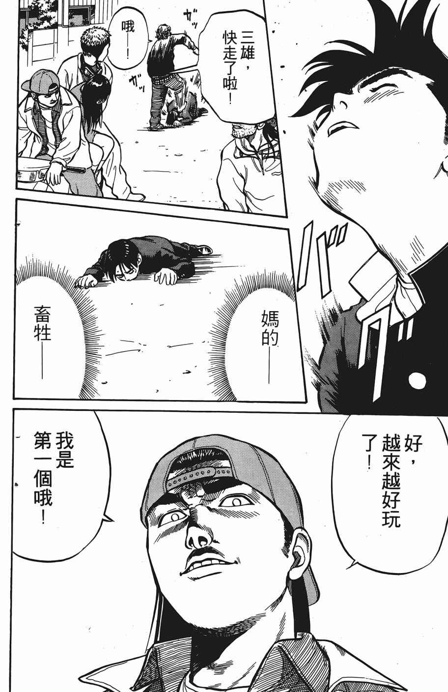 《超能少年之秘密》漫画 001卷